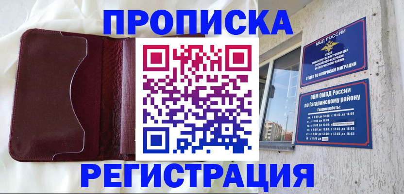 временная регистрация законно в Улан-Удэ