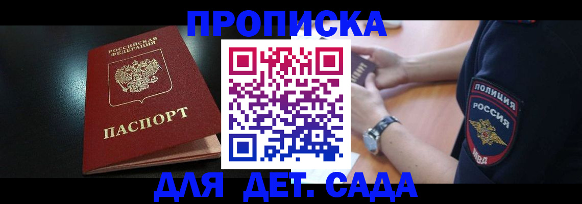 прописка паспорт в Улан-Удэ