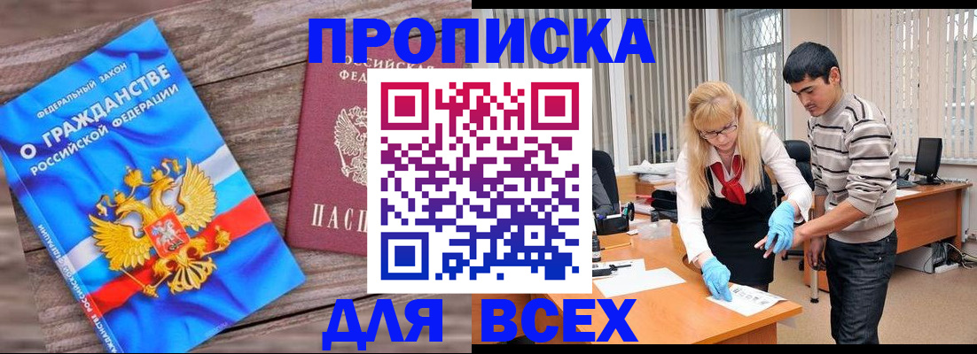 прописка паспорт в Улан-Удэ